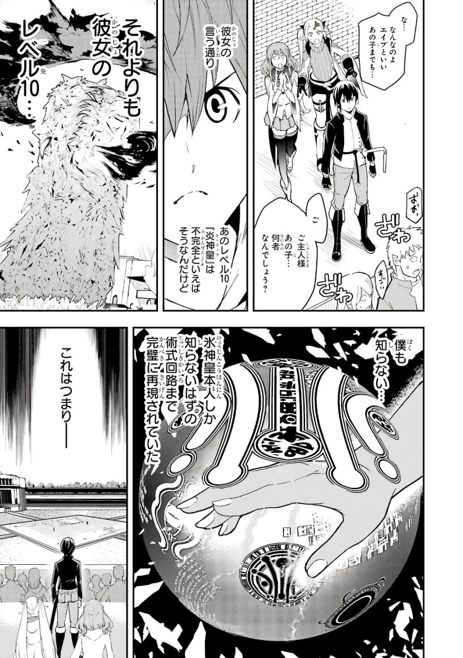 落第賢者の学院無双～二度目の転生、Ｓランクチート魔術師冒険録～ 第21話 - Page 55