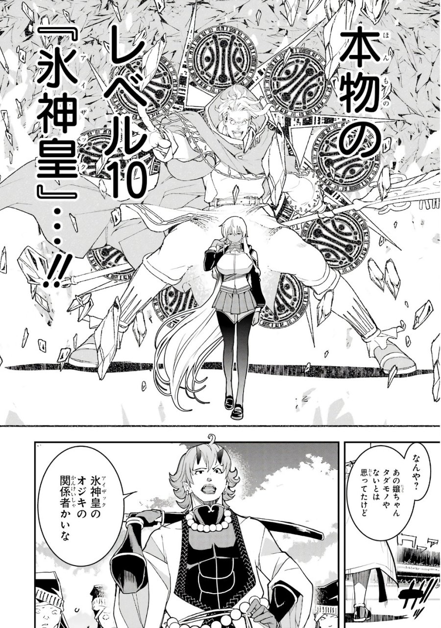 落第賢者の学院無双～二度目の転生、Ｓランクチート魔術師冒険録～ 第21話 - Page 56