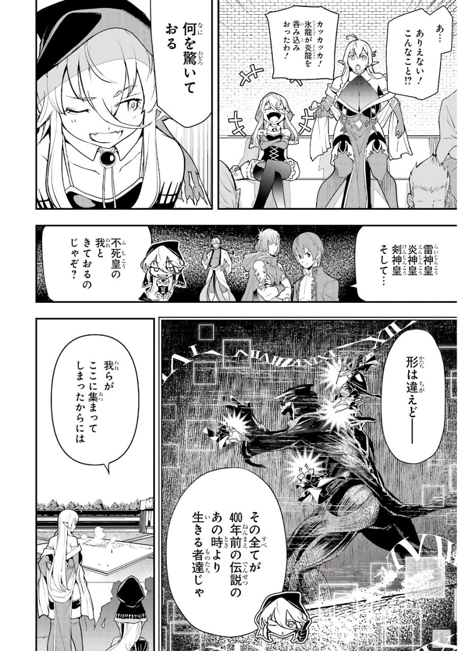 落第賢者の学院無双～二度目の転生、Ｓランクチート魔術師冒険録～ 第21話 - Page 58