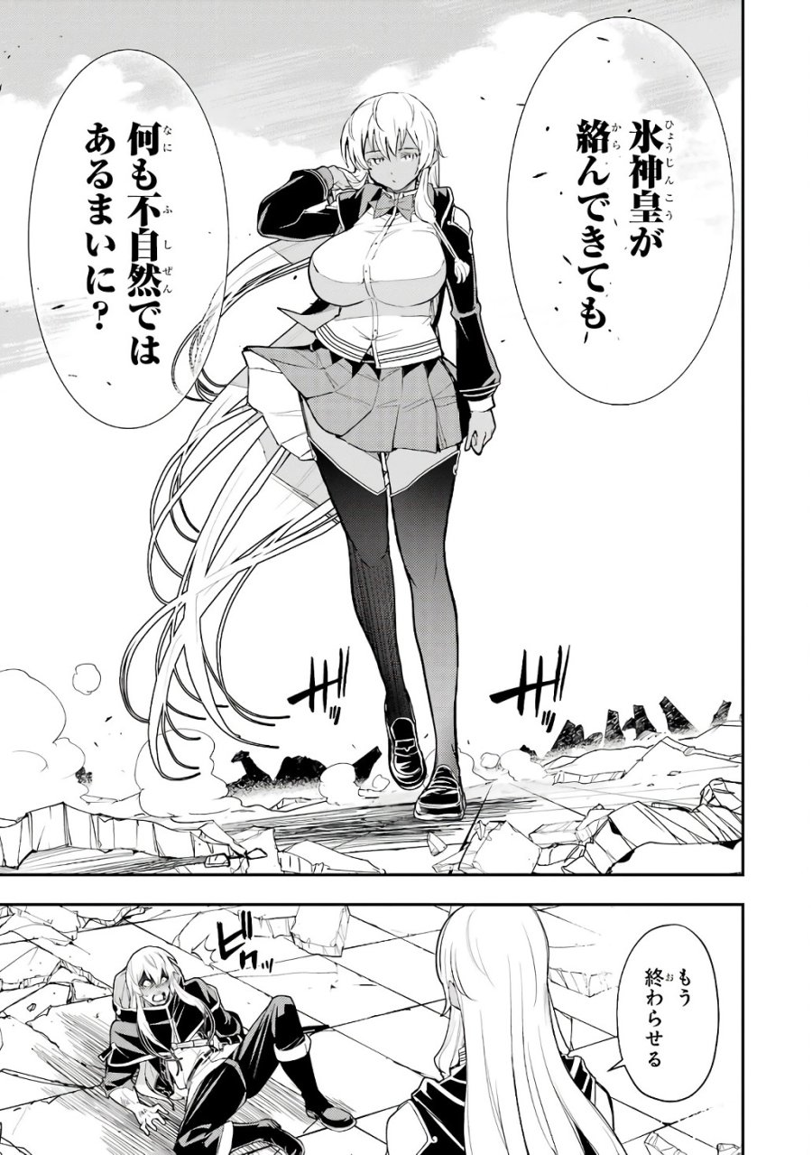 落第賢者の学院無双～二度目の転生、Ｓランクチート魔術師冒険録～ 第21話 - Page 59