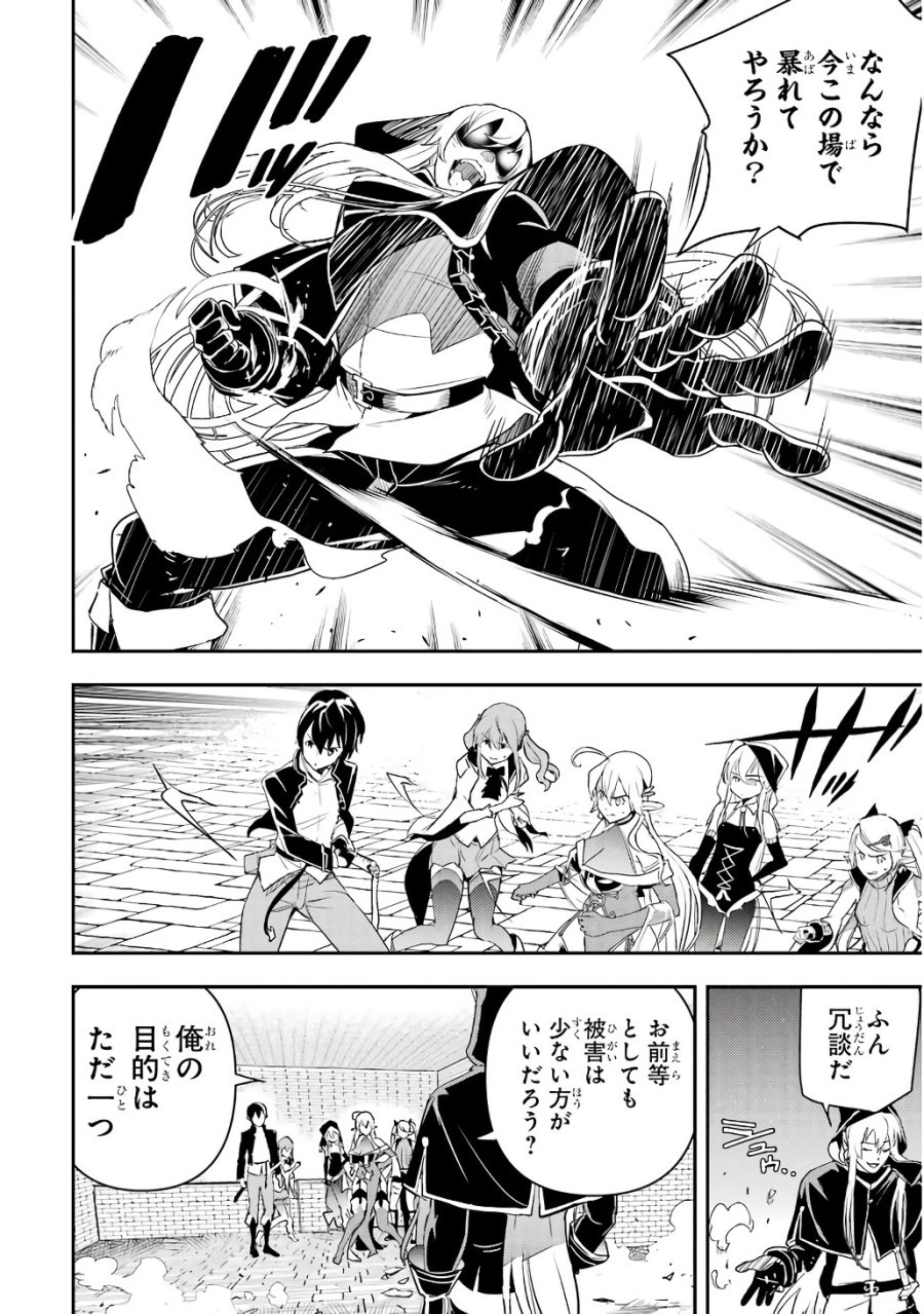 落第賢者の学院無双～二度目の転生、Ｓランクチート魔術師冒険録～ 第21話 - Page 6