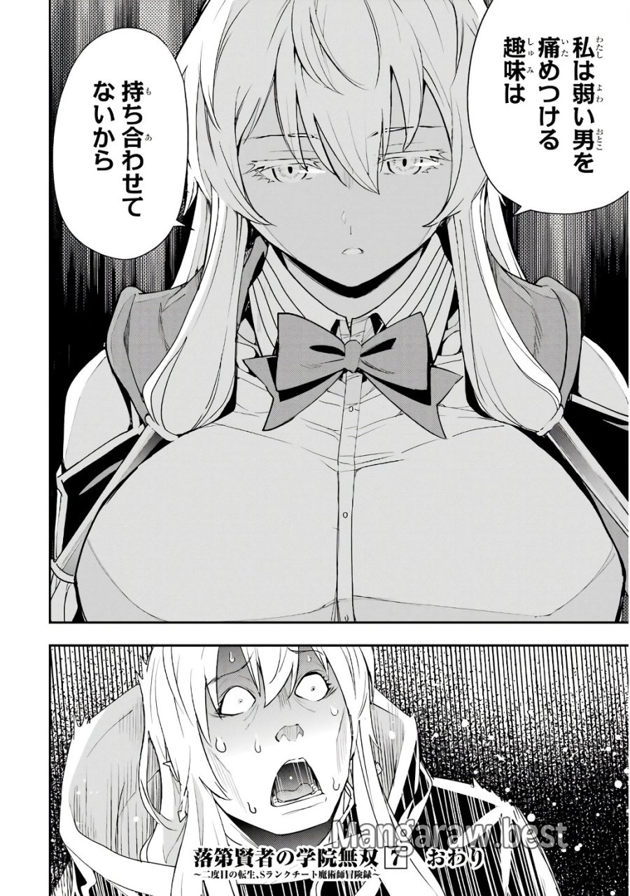 落第賢者の学院無双～二度目の転生、Ｓランクチート魔術師冒険録～ 第21話 - Page 60