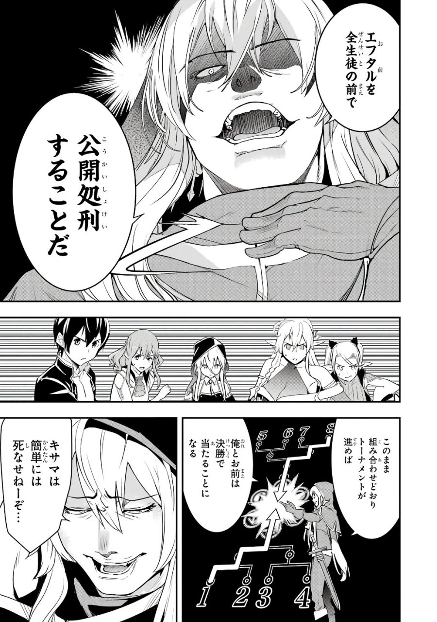 落第賢者の学院無双～二度目の転生、Ｓランクチート魔術師冒険録～ 第21話 - Page 7