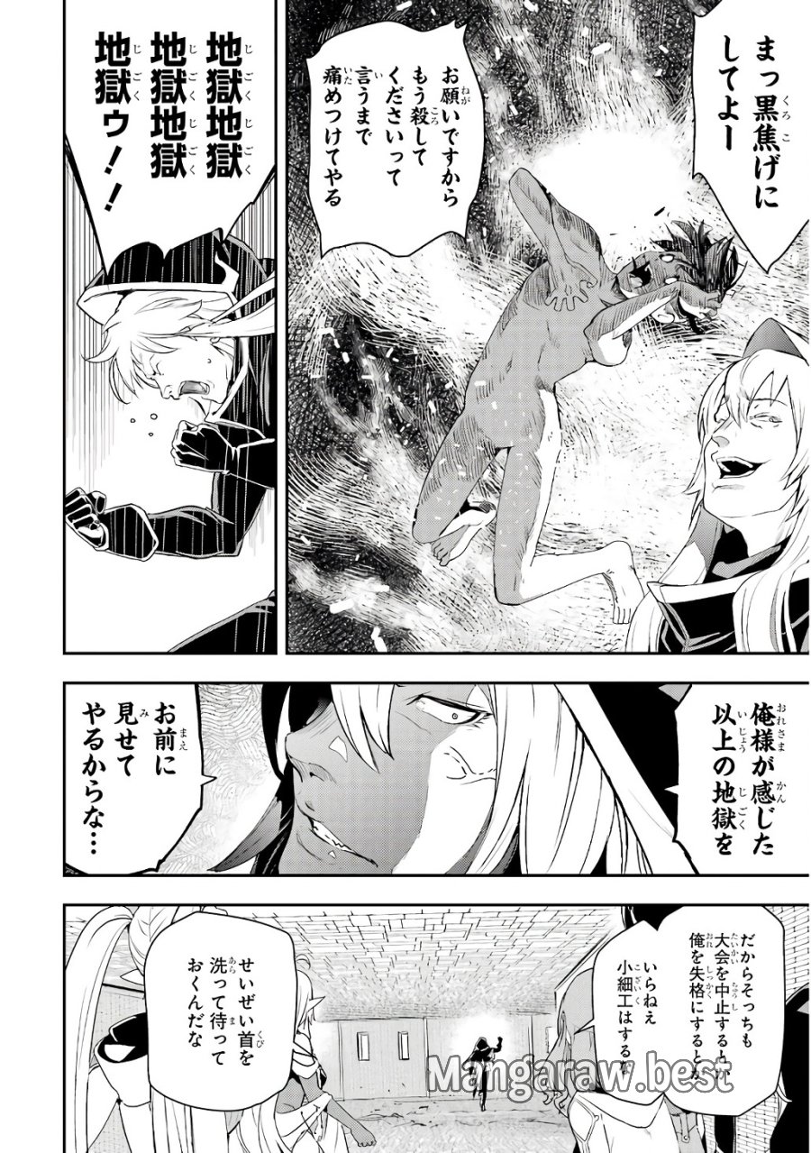 落第賢者の学院無双～二度目の転生、Ｓランクチート魔術師冒険録～ 第21話 - Page 8