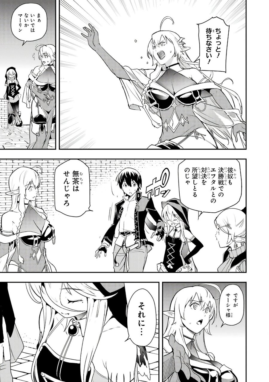 落第賢者の学院無双～二度目の転生、Ｓランクチート魔術師冒険録～ 第21話 - Page 9