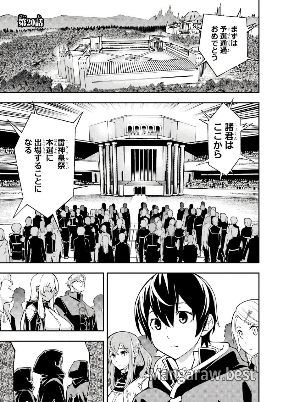 落第賢者の学院無双～二度目の転生、Ｓランクチート魔術師冒険録～ 第20話 - Page 1