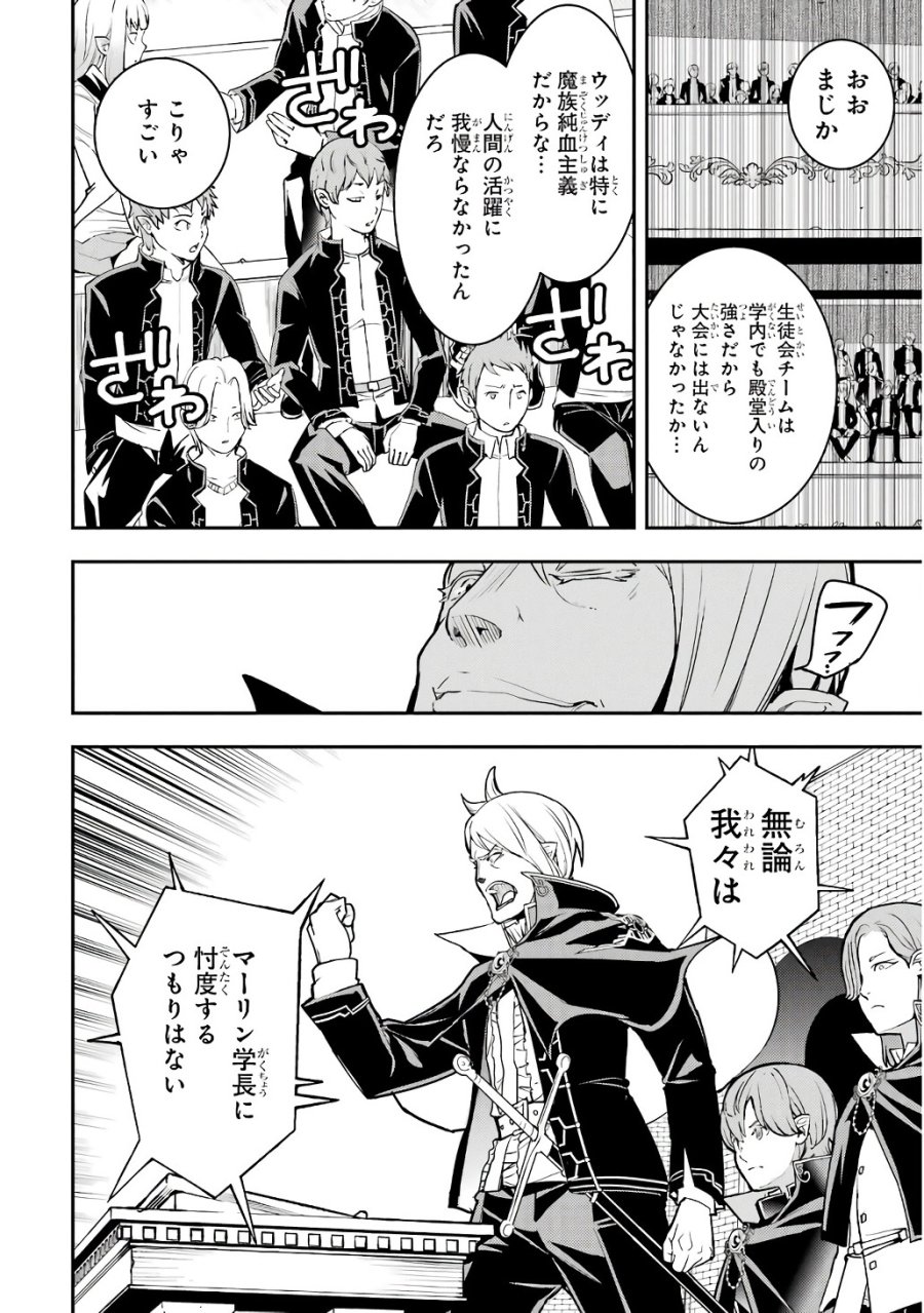 落第賢者の学院無双～二度目の転生、Ｓランクチート魔術師冒険録～ 第20話 - Page 10