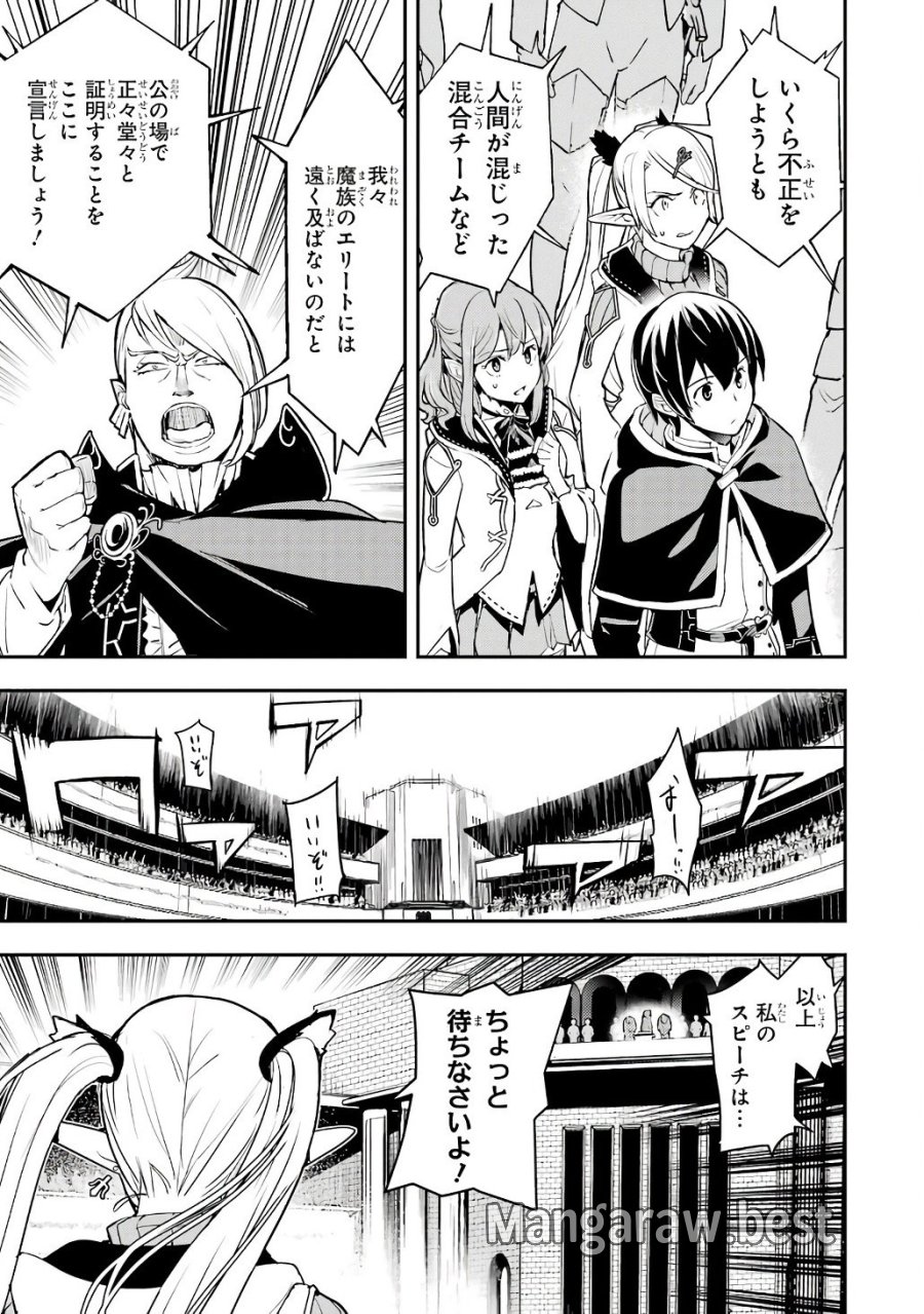 落第賢者の学院無双～二度目の転生、Ｓランクチート魔術師冒険録～ 第20話 - Page 11