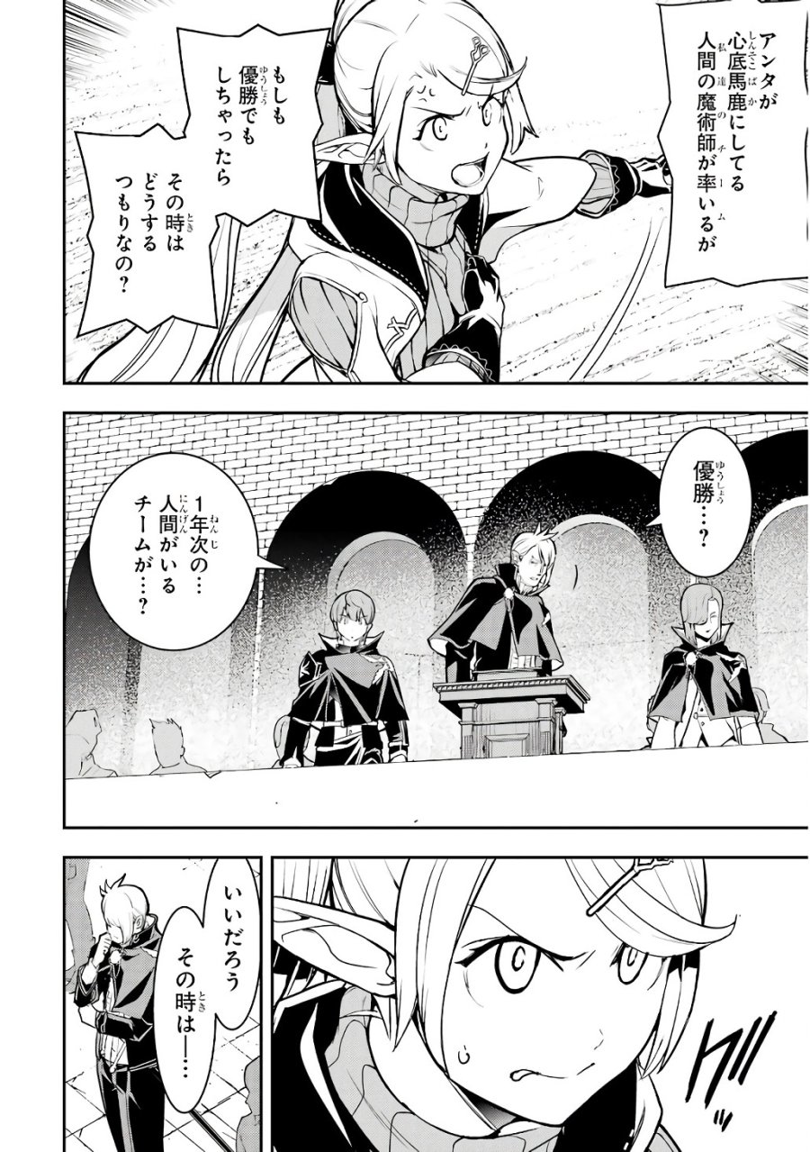 落第賢者の学院無双～二度目の転生、Ｓランクチート魔術師冒険録～ 第20話 - Page 12
