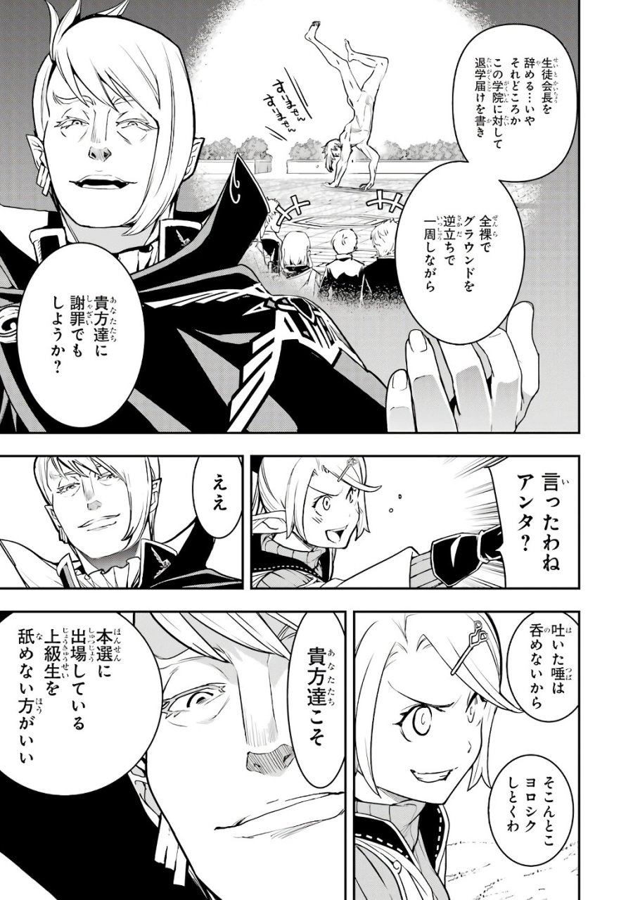 落第賢者の学院無双～二度目の転生、Ｓランクチート魔術師冒険録～ 第20話 - Page 13