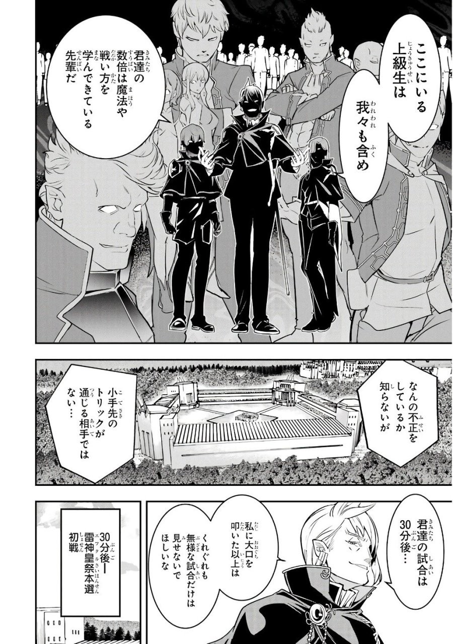 落第賢者の学院無双～二度目の転生、Ｓランクチート魔術師冒険録～ 第20話 - Page 14