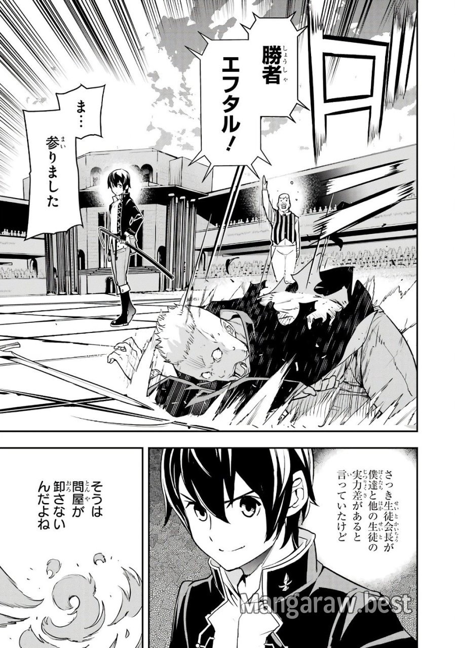 落第賢者の学院無双～二度目の転生、Ｓランクチート魔術師冒険録～ 第20話 - Page 15
