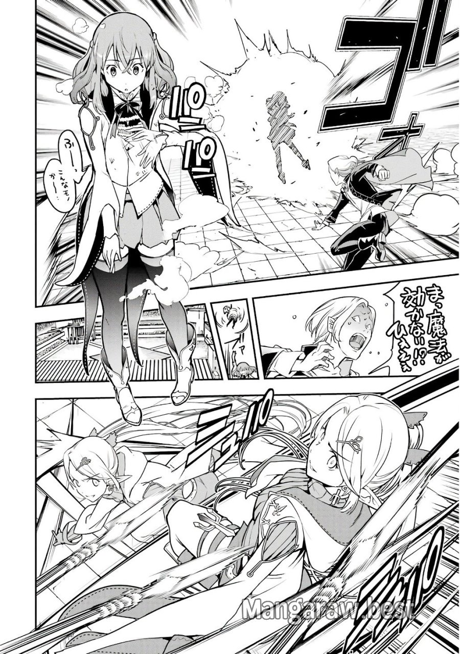 落第賢者の学院無双～二度目の転生、Ｓランクチート魔術師冒険録～ 第20話 - Page 16
