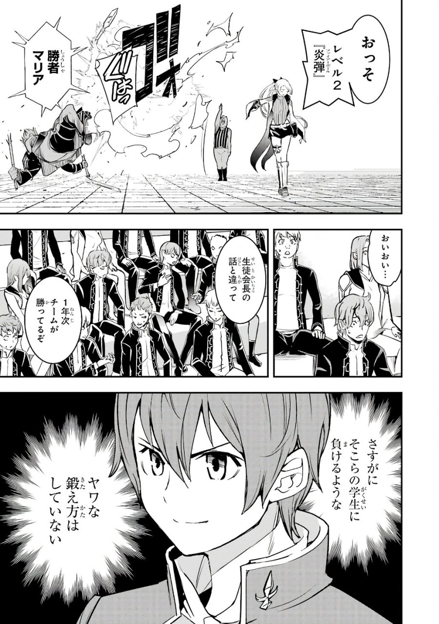 落第賢者の学院無双～二度目の転生、Ｓランクチート魔術師冒険録～ 第20話 - Page 17