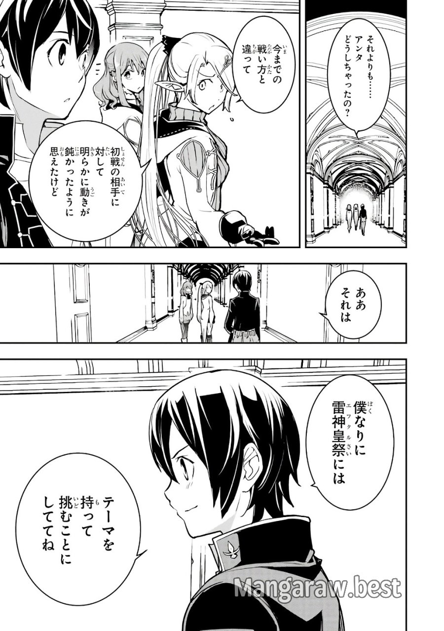 落第賢者の学院無双～二度目の転生、Ｓランクチート魔術師冒険録～ 第20話 - Page 19