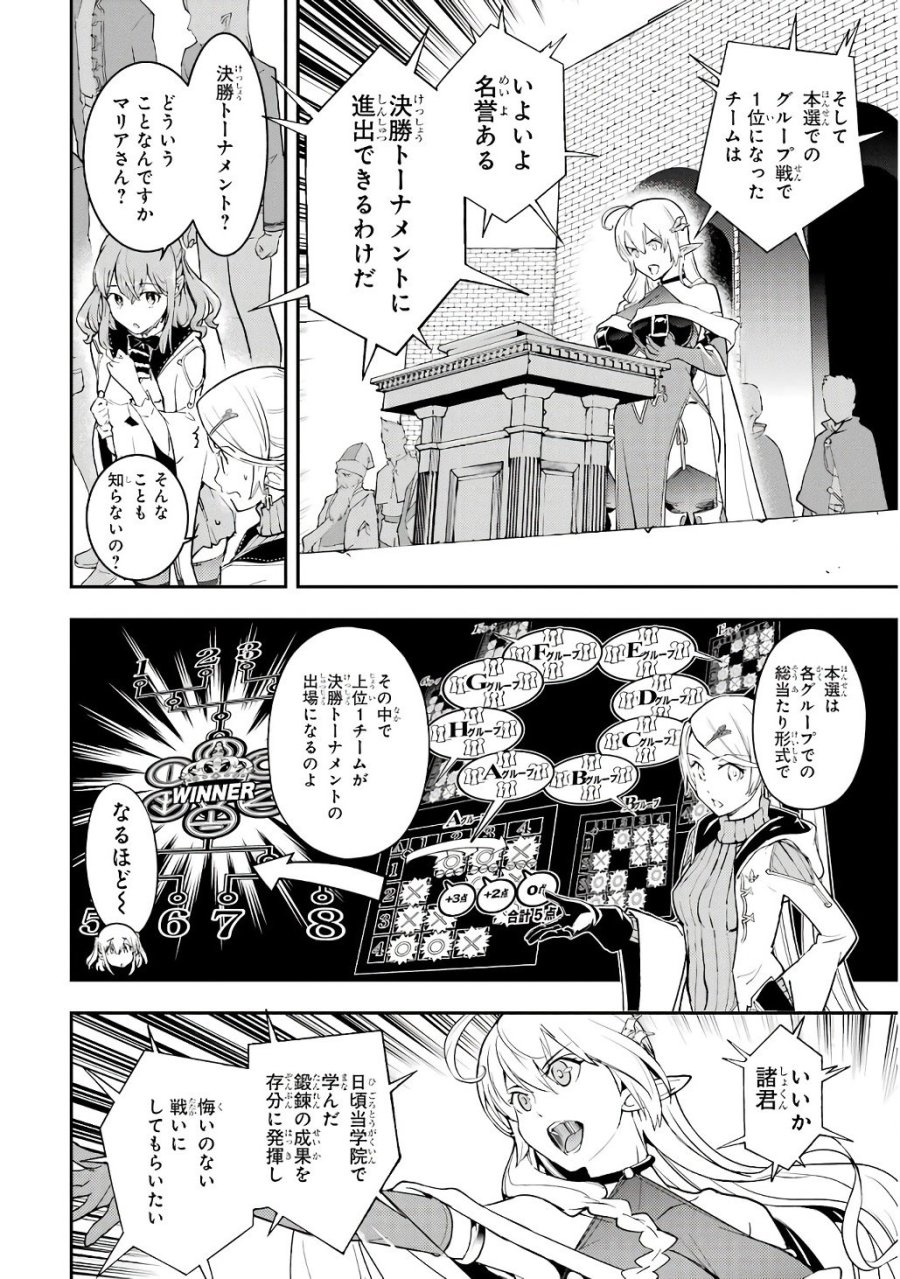 落第賢者の学院無双～二度目の転生、Ｓランクチート魔術師冒険録～ 第20話 - Page 2