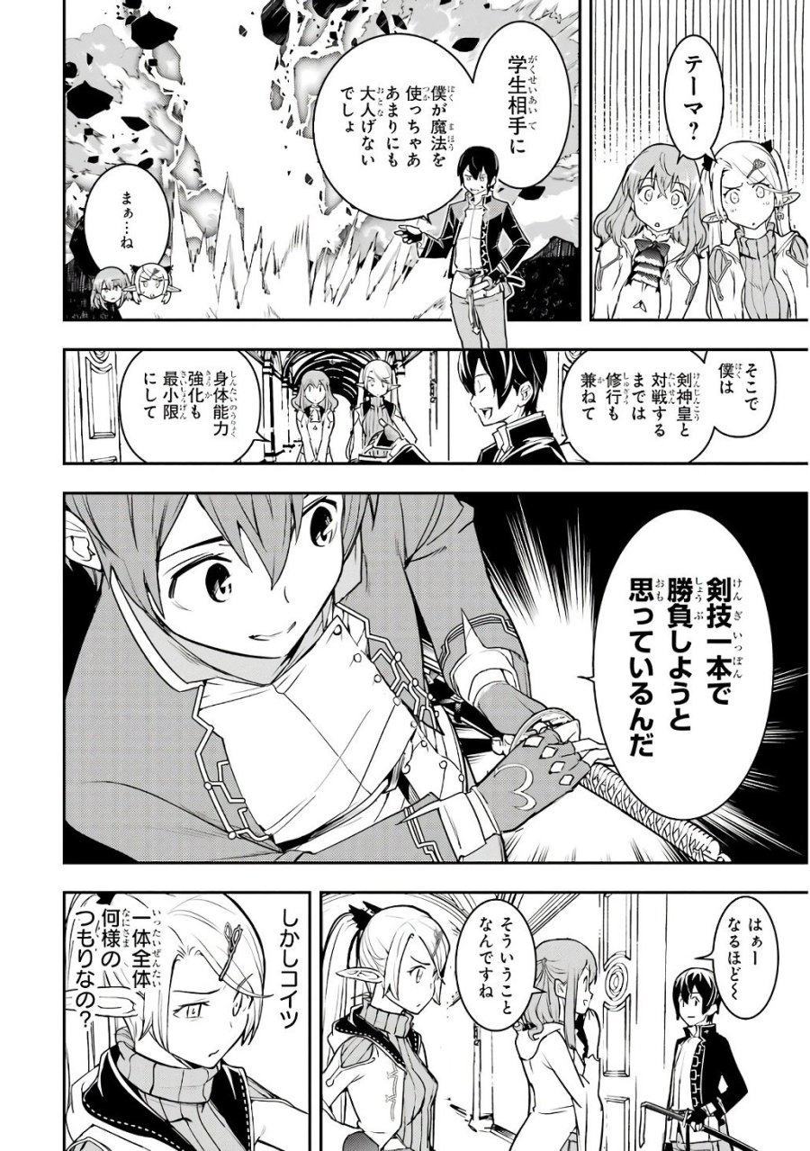落第賢者の学院無双～二度目の転生、Ｓランクチート魔術師冒険録～ 第20話 - Page 20