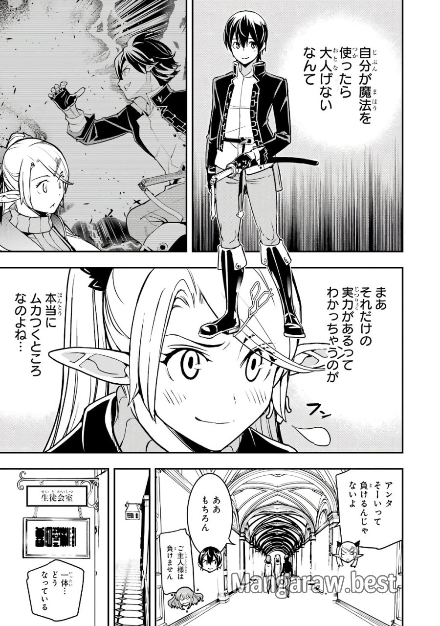 落第賢者の学院無双～二度目の転生、Ｓランクチート魔術師冒険録～ 第20話 - Page 21