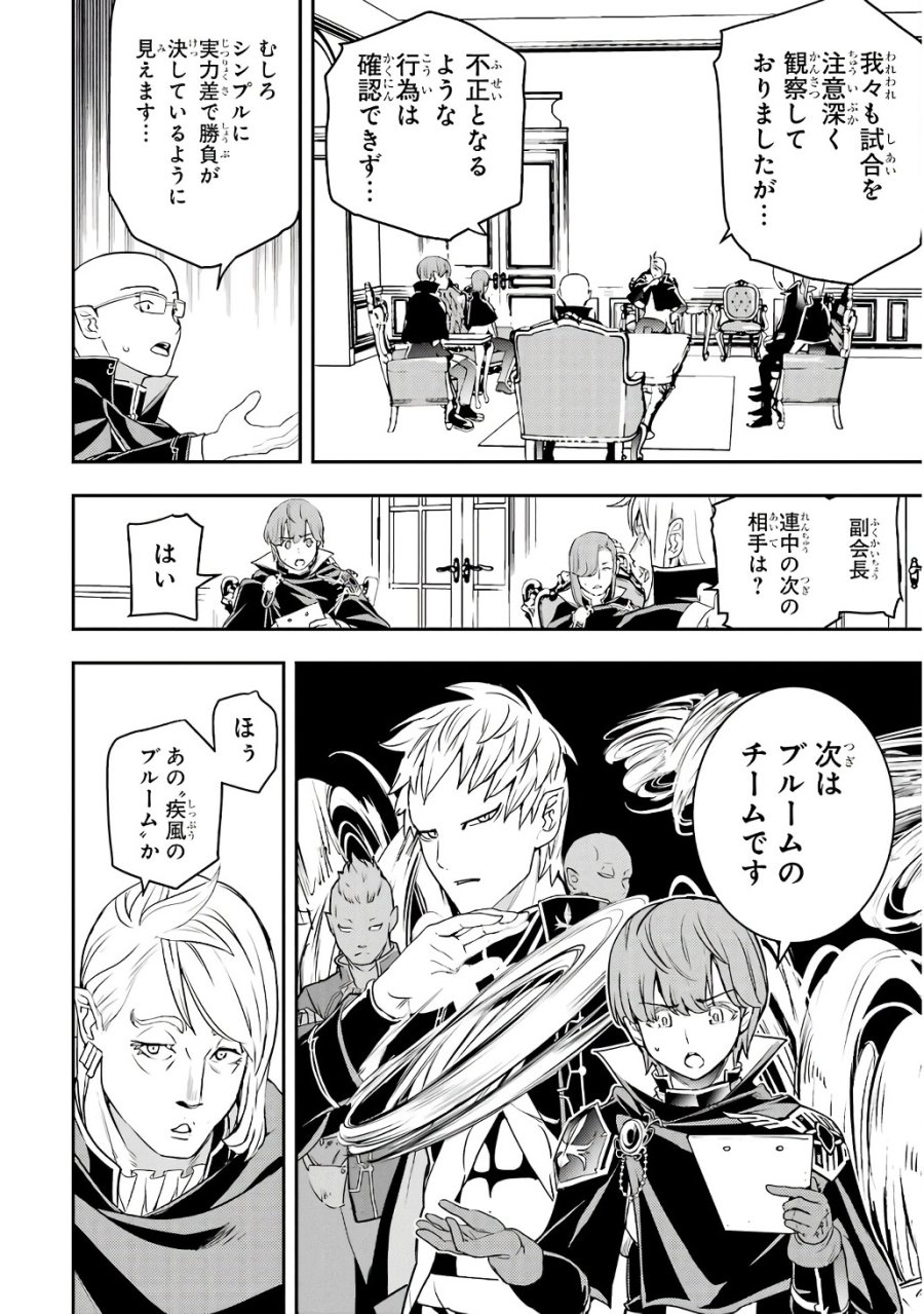 落第賢者の学院無双～二度目の転生、Ｓランクチート魔術師冒険録～ 第20話 - Page 22