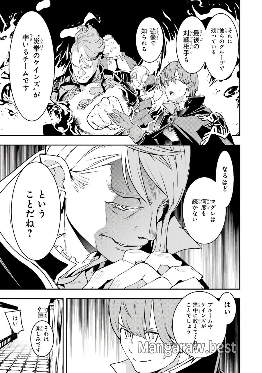落第賢者の学院無双～二度目の転生、Ｓランクチート魔術師冒険録～ 第20話 - Page 23