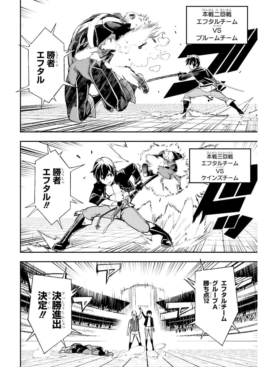 落第賢者の学院無双～二度目の転生、Ｓランクチート魔術師冒険録～ 第20話 - Page 24