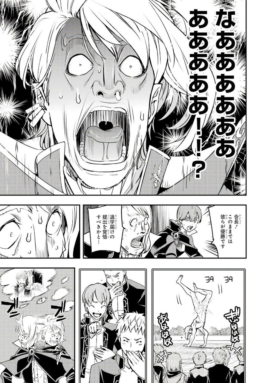 落第賢者の学院無双～二度目の転生、Ｓランクチート魔術師冒険録～ 第20話 - Page 25