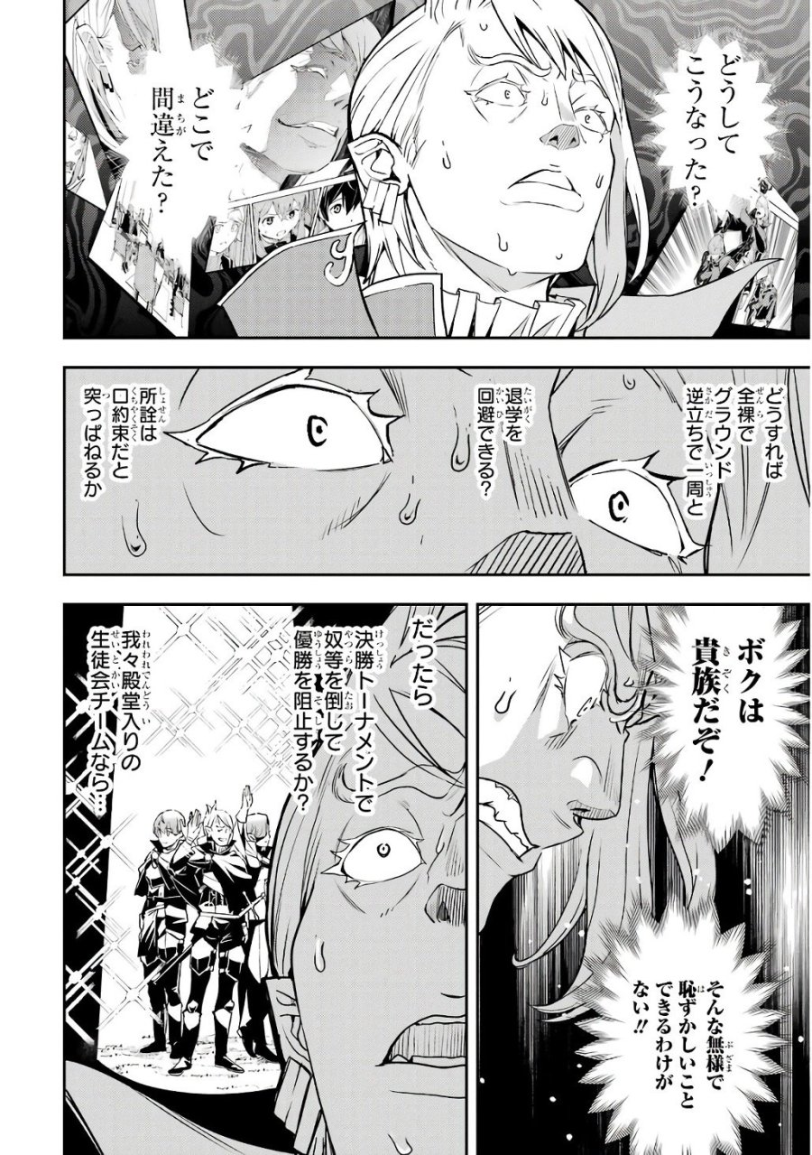 落第賢者の学院無双～二度目の転生、Ｓランクチート魔術師冒険録～ 第20話 - Page 26