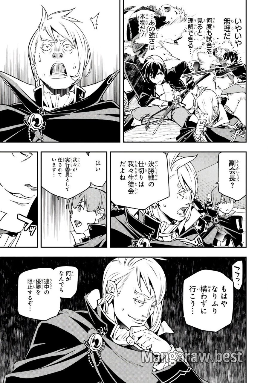 落第賢者の学院無双～二度目の転生、Ｓランクチート魔術師冒険録～ 第20話 - Page 27