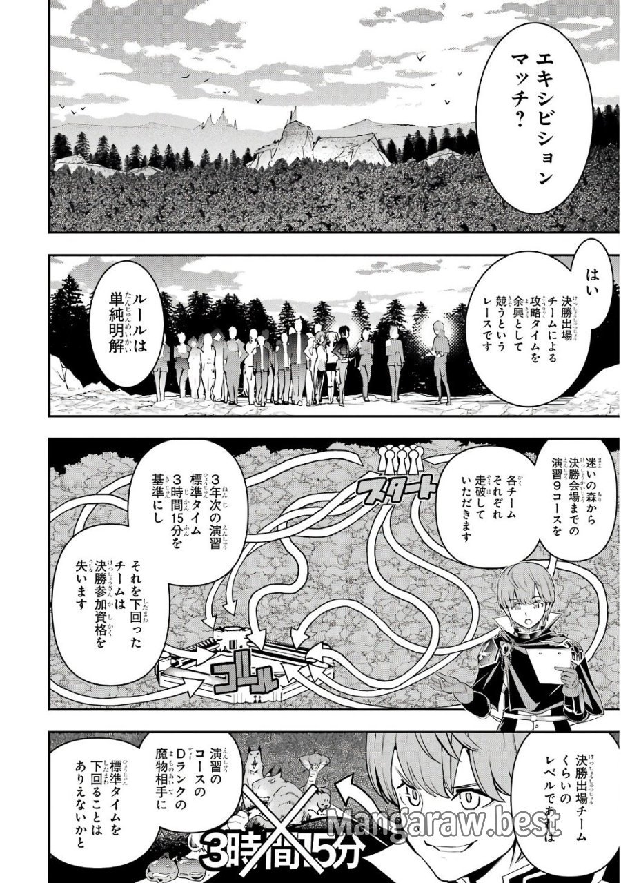 落第賢者の学院無双～二度目の転生、Ｓランクチート魔術師冒険録～ 第20話 - Page 28