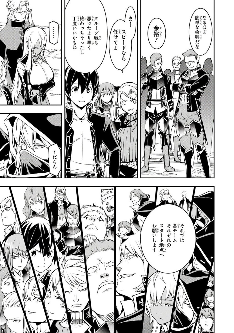 落第賢者の学院無双～二度目の転生、Ｓランクチート魔術師冒険録～ 第20話 - Page 29