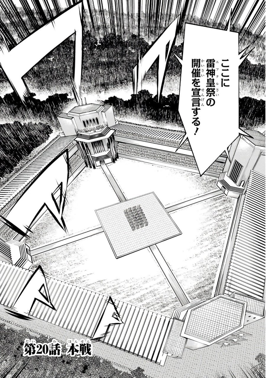 落第賢者の学院無双～二度目の転生、Ｓランクチート魔術師冒険録～ 第20話 - Page 3