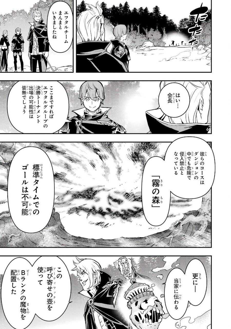 落第賢者の学院無双～二度目の転生、Ｓランクチート魔術師冒険録～ 第20話 - Page 31
