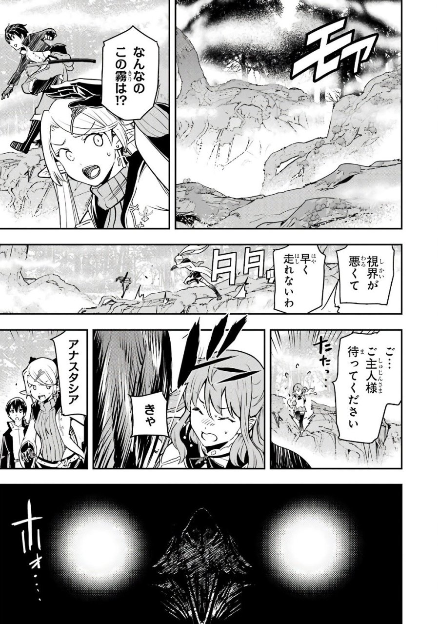 落第賢者の学院無双～二度目の転生、Ｓランクチート魔術師冒険録～ 第20話 - Page 33