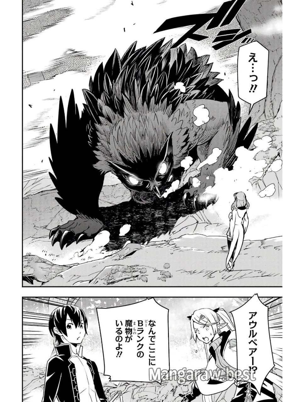 落第賢者の学院無双～二度目の転生、Ｓランクチート魔術師冒険録～ 第20話 - Page 34