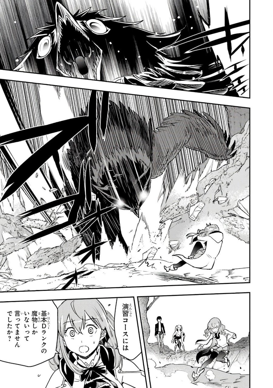 落第賢者の学院無双～二度目の転生、Ｓランクチート魔術師冒険録～ 第20話 - Page 35