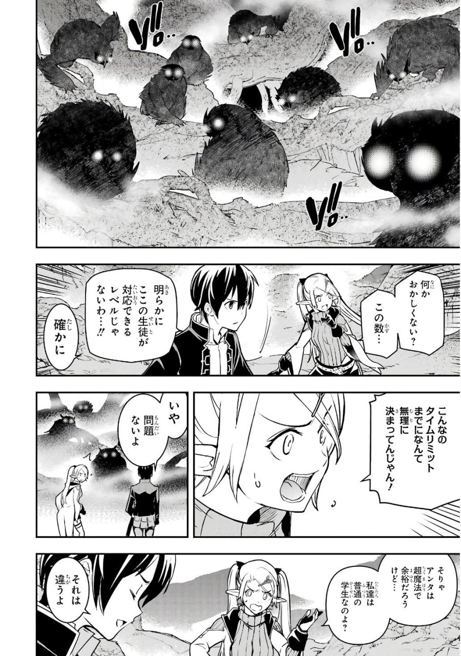 落第賢者の学院無双～二度目の転生、Ｓランクチート魔術師冒険録～ 第20話 - Page 36