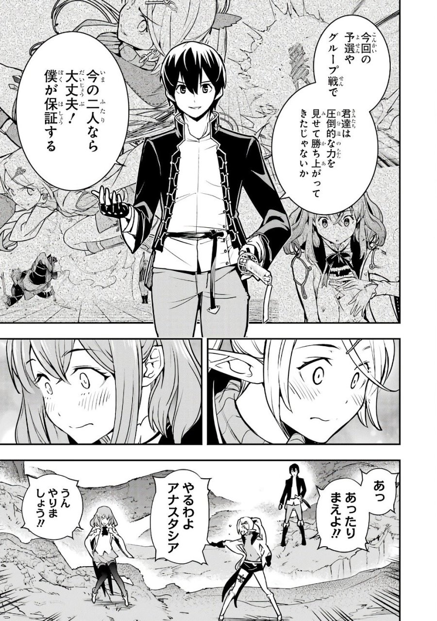 落第賢者の学院無双～二度目の転生、Ｓランクチート魔術師冒険録～ 第20話 - Page 37