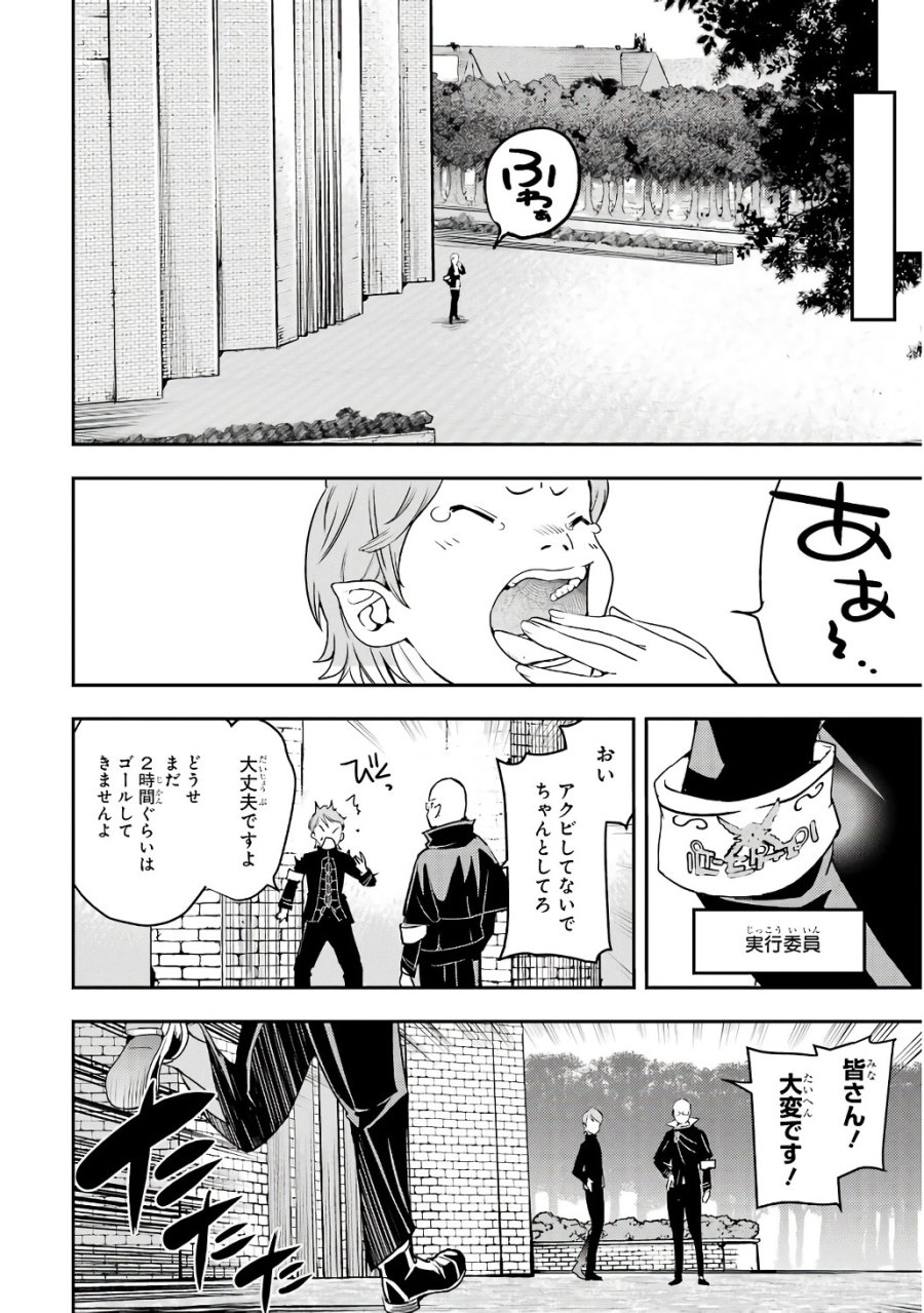 落第賢者の学院無双～二度目の転生、Ｓランクチート魔術師冒険録～ 第20話 - Page 38