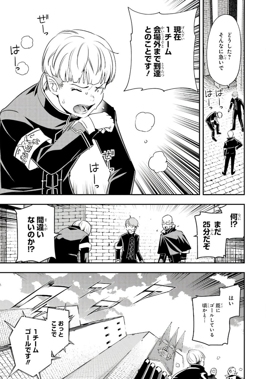 落第賢者の学院無双～二度目の転生、Ｓランクチート魔術師冒険録～ 第20話 - Page 39