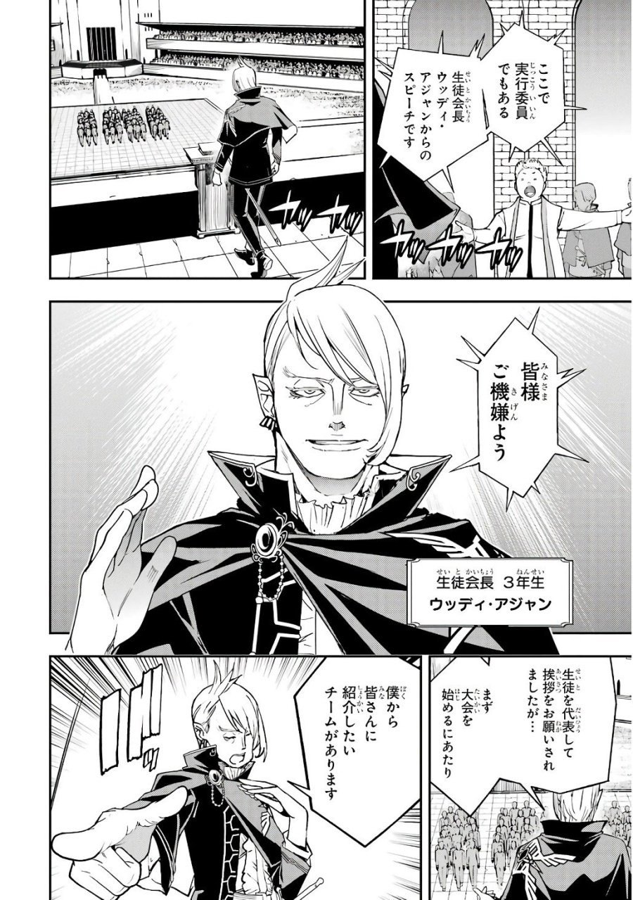 落第賢者の学院無双～二度目の転生、Ｓランクチート魔術師冒険録～ 第20話 - Page 4