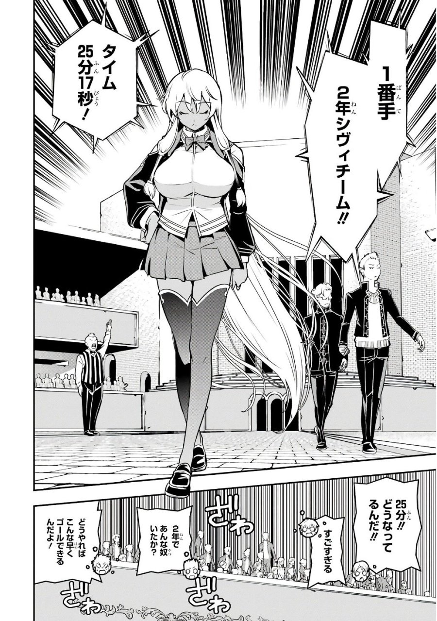 落第賢者の学院無双～二度目の転生、Ｓランクチート魔術師冒険録～ 第20話 - Page 40
