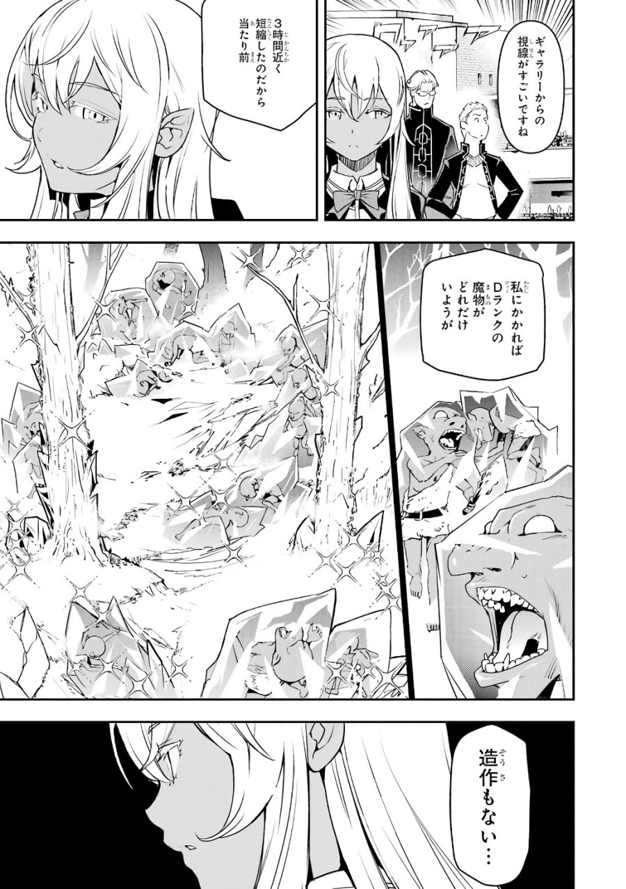 落第賢者の学院無双～二度目の転生、Ｓランクチート魔術師冒険録～ 第20話 - Page 41