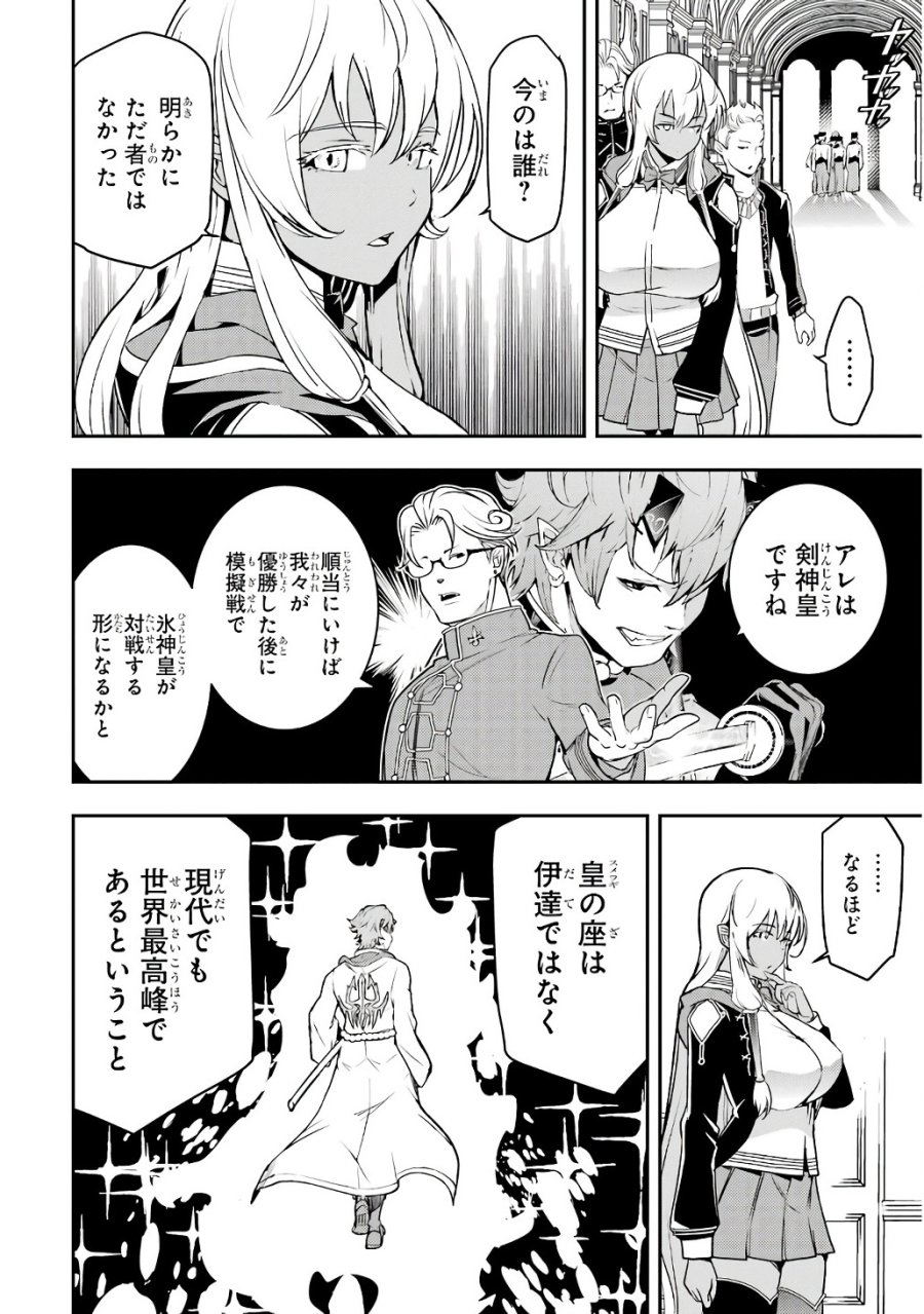 落第賢者の学院無双～二度目の転生、Ｓランクチート魔術師冒険録～ 第20話 - Page 44