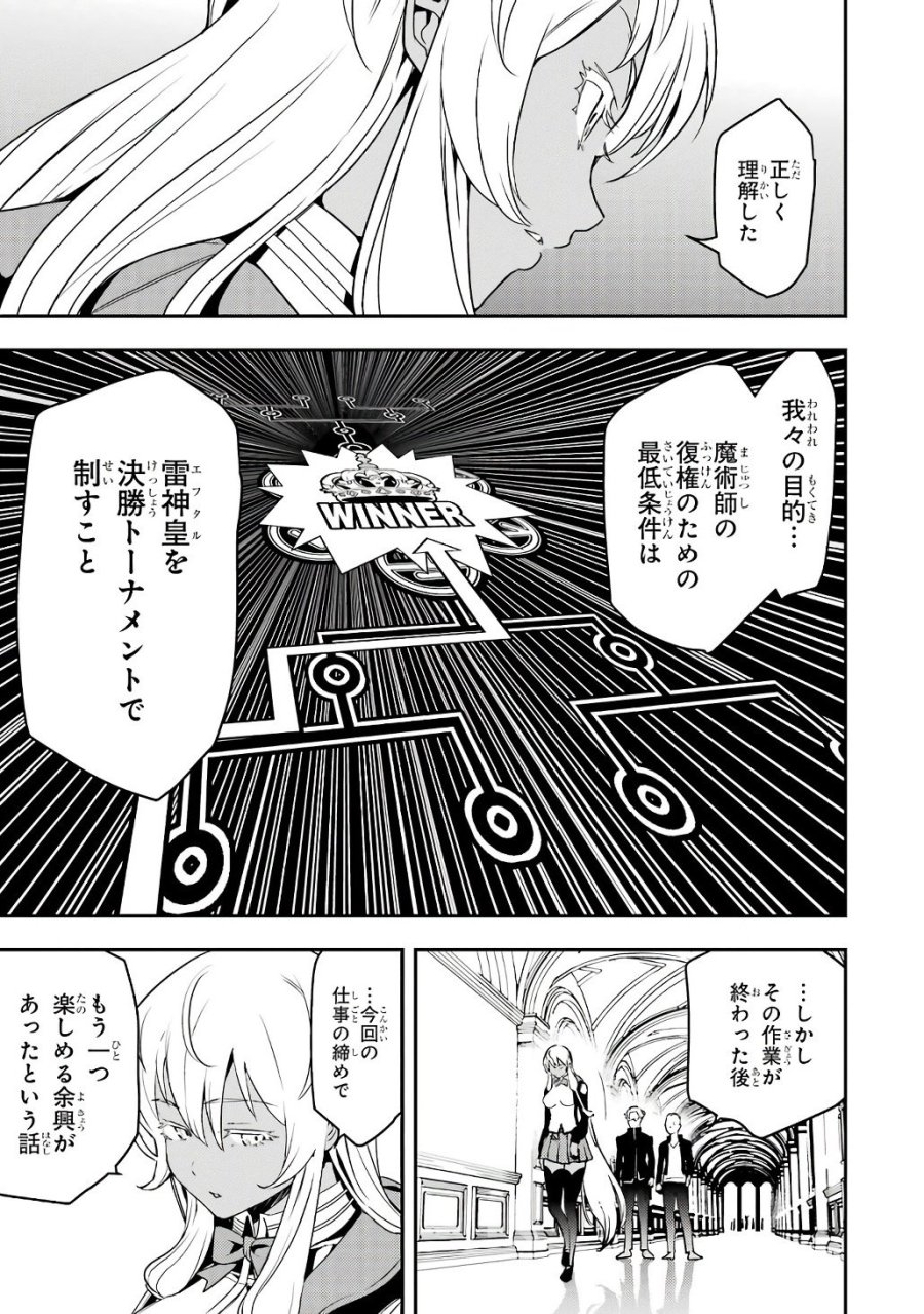 落第賢者の学院無双～二度目の転生、Ｓランクチート魔術師冒険録～ 第20話 - Page 45