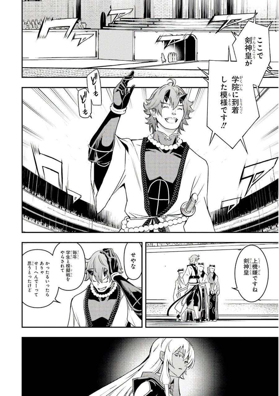 落第賢者の学院無双～二度目の転生、Ｓランクチート魔術師冒険録～ 第20話 - Page 46