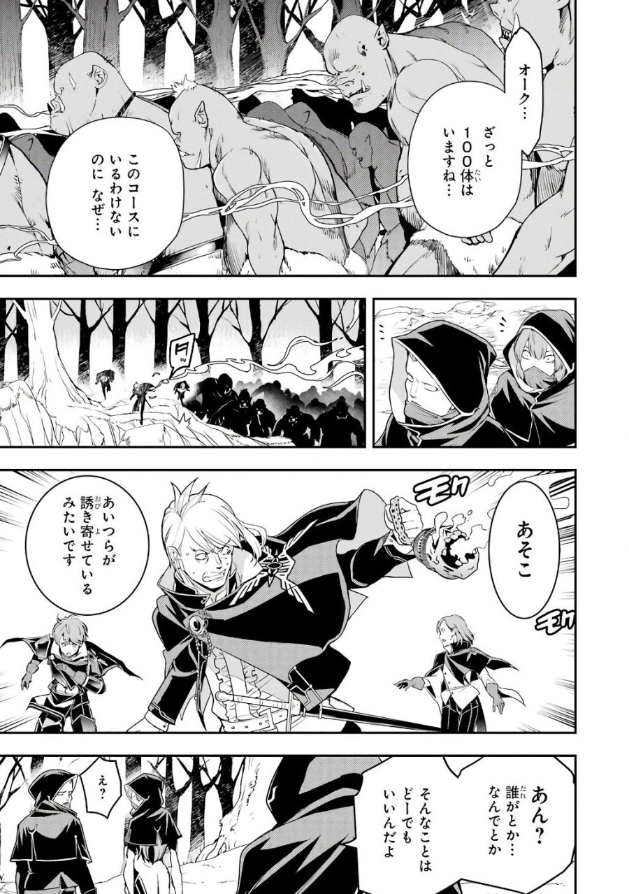 落第賢者の学院無双～二度目の転生、Ｓランクチート魔術師冒険録～ 第20話 - Page 49