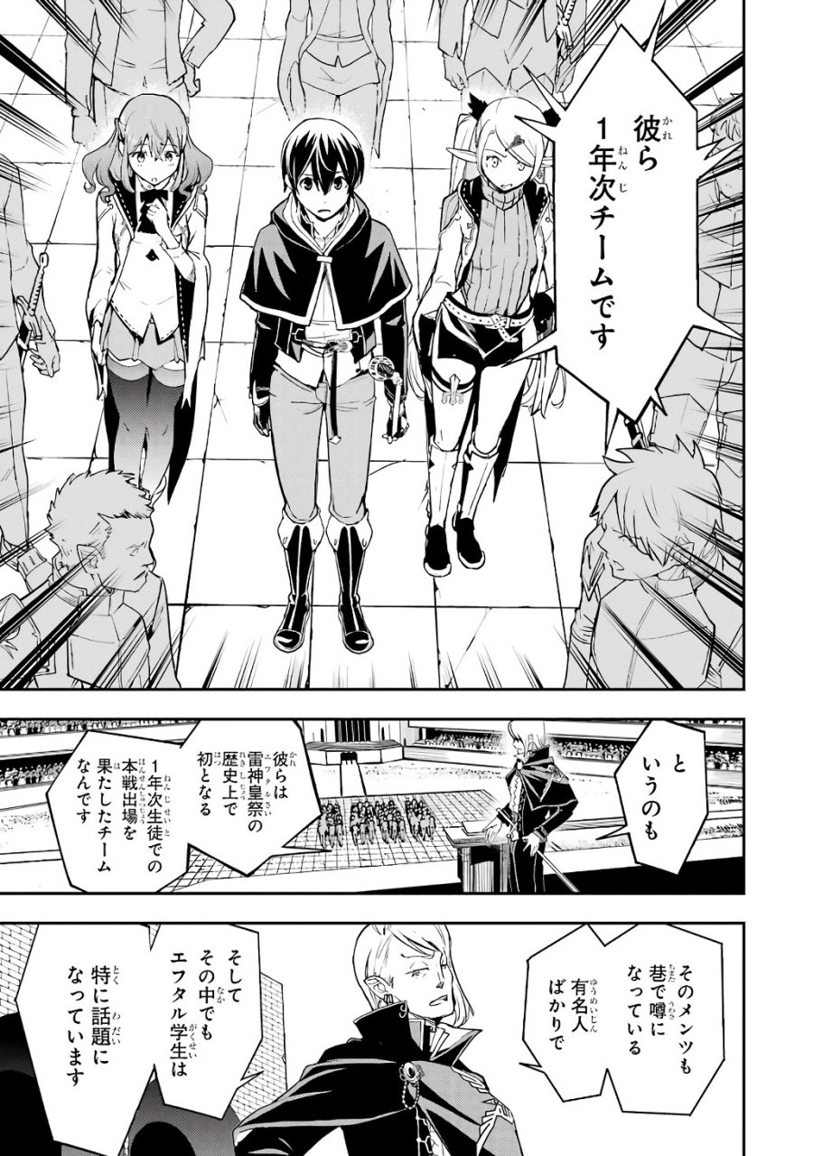 落第賢者の学院無双～二度目の転生、Ｓランクチート魔術師冒険録～ 第20話 - Page 5