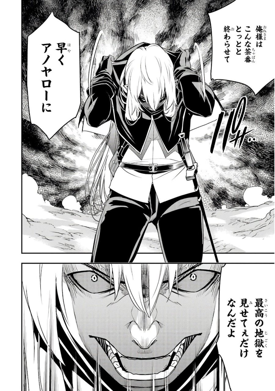 落第賢者の学院無双～二度目の転生、Ｓランクチート魔術師冒険録～ 第20話 - Page 50