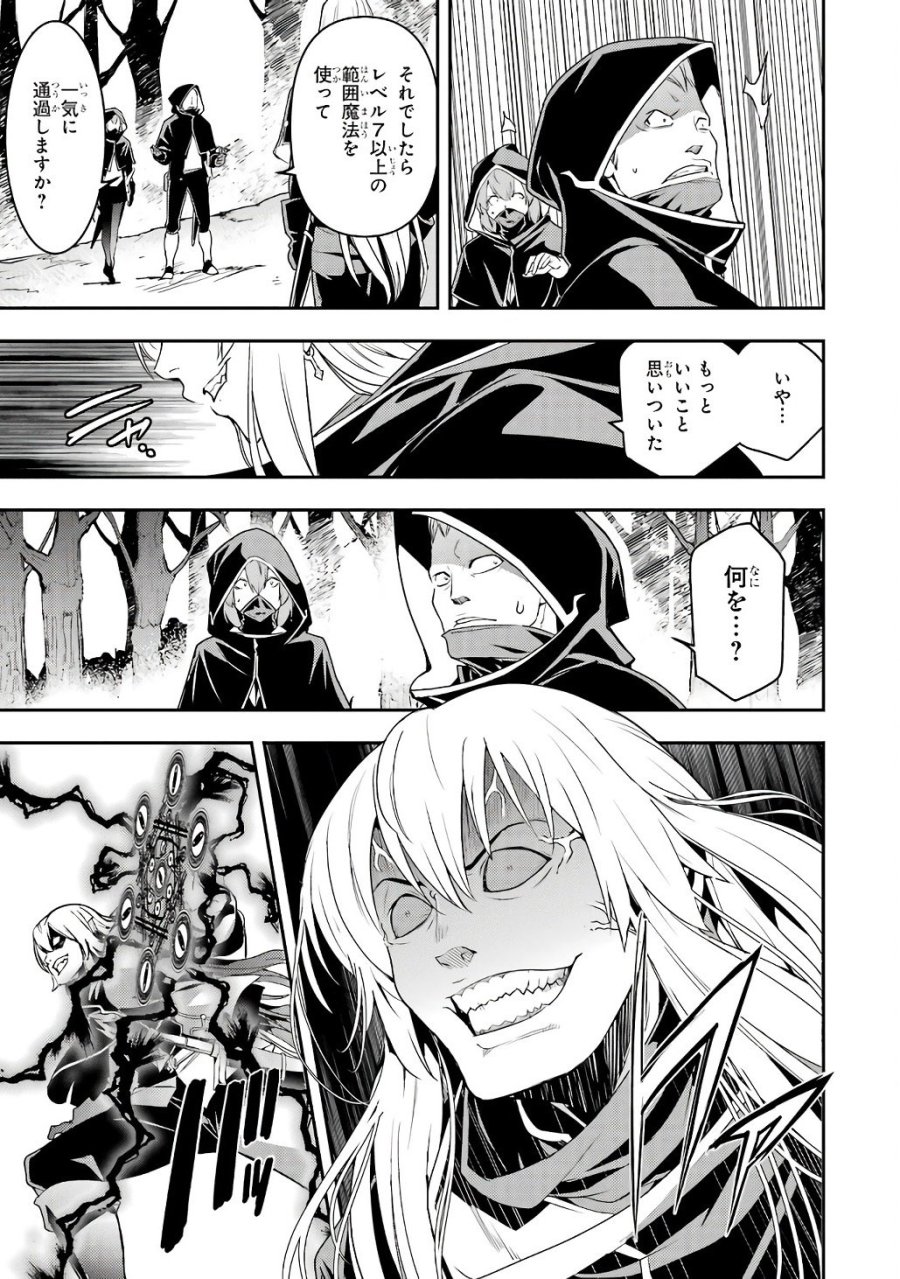 落第賢者の学院無双～二度目の転生、Ｓランクチート魔術師冒険録～ 第20話 - Page 51