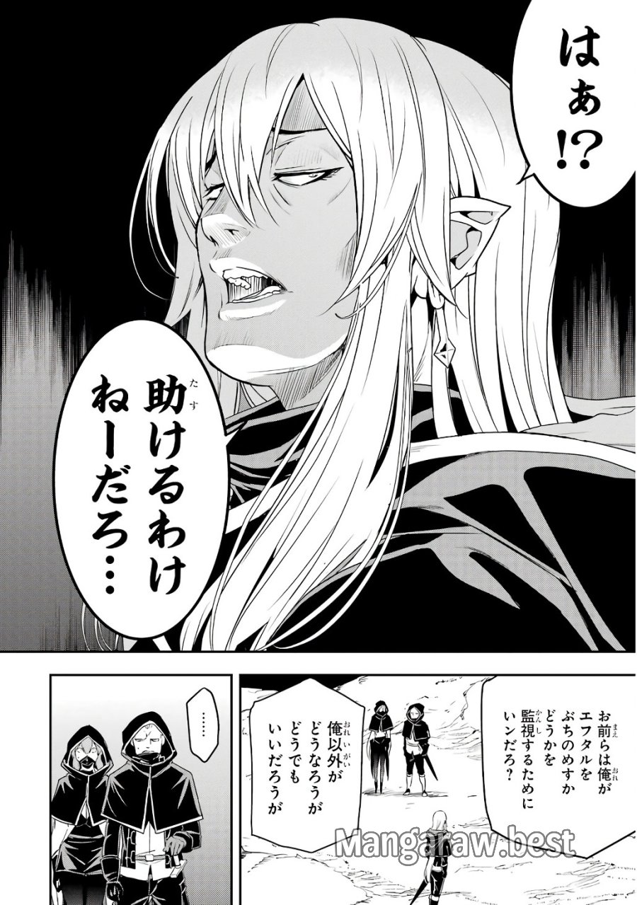 落第賢者の学院無双～二度目の転生、Ｓランクチート魔術師冒険録～ 第20話 - Page 54